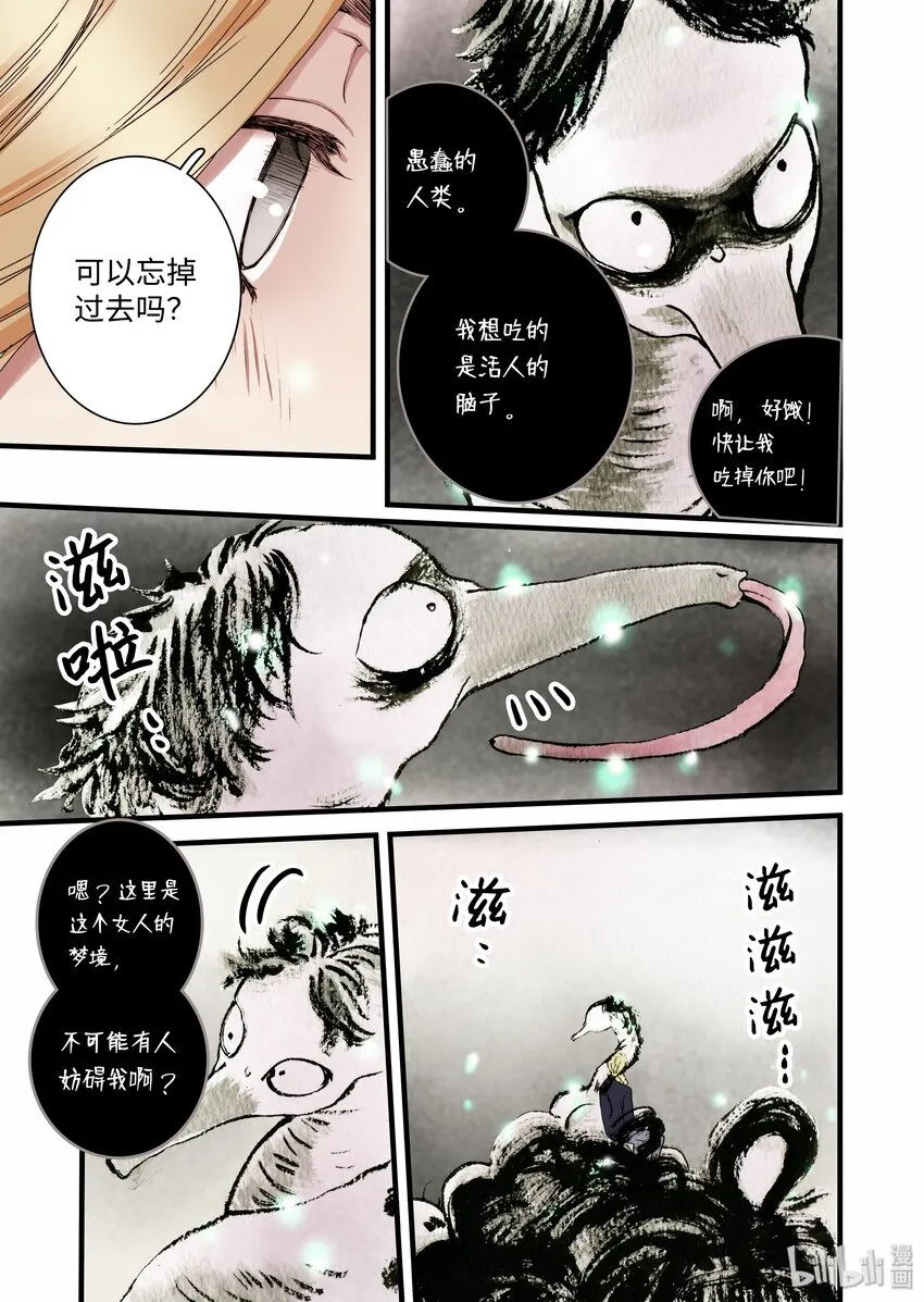 07 主人你弱爆了 第29页