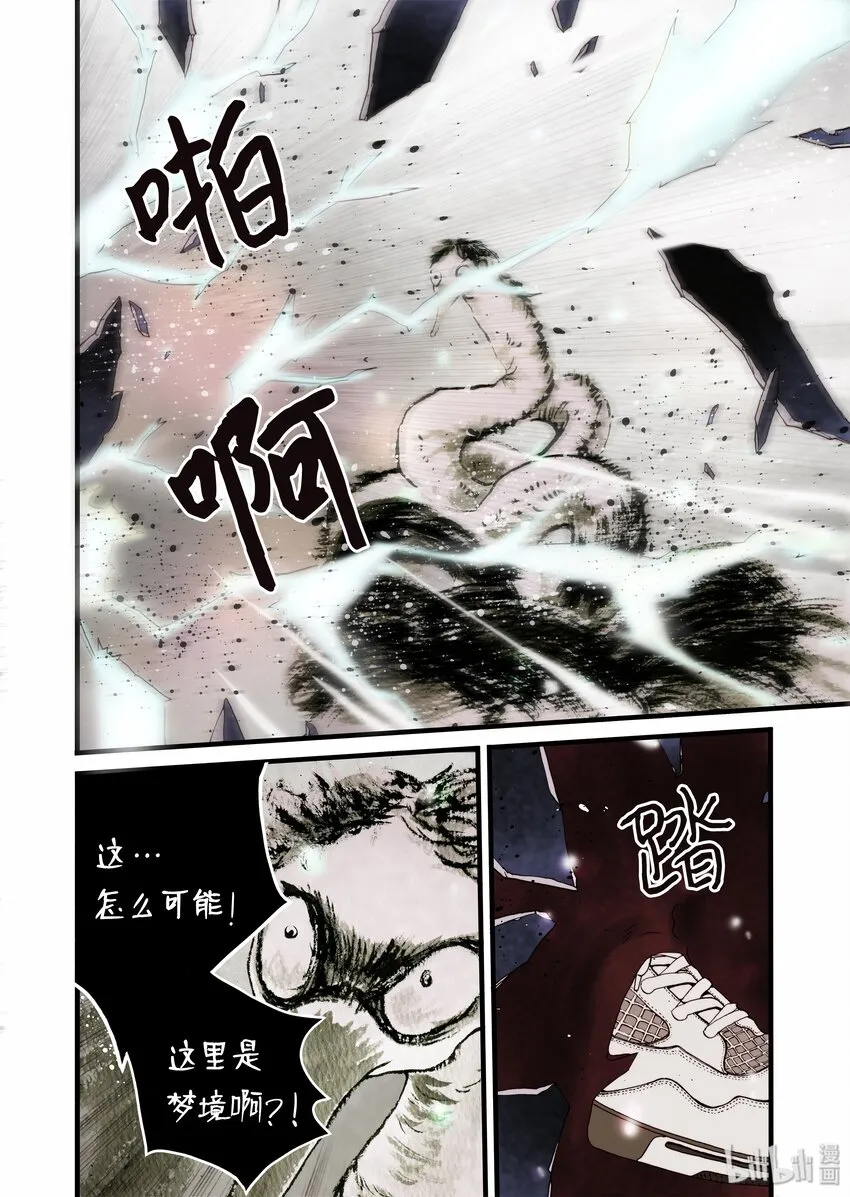 07 主人你弱爆了 第30页