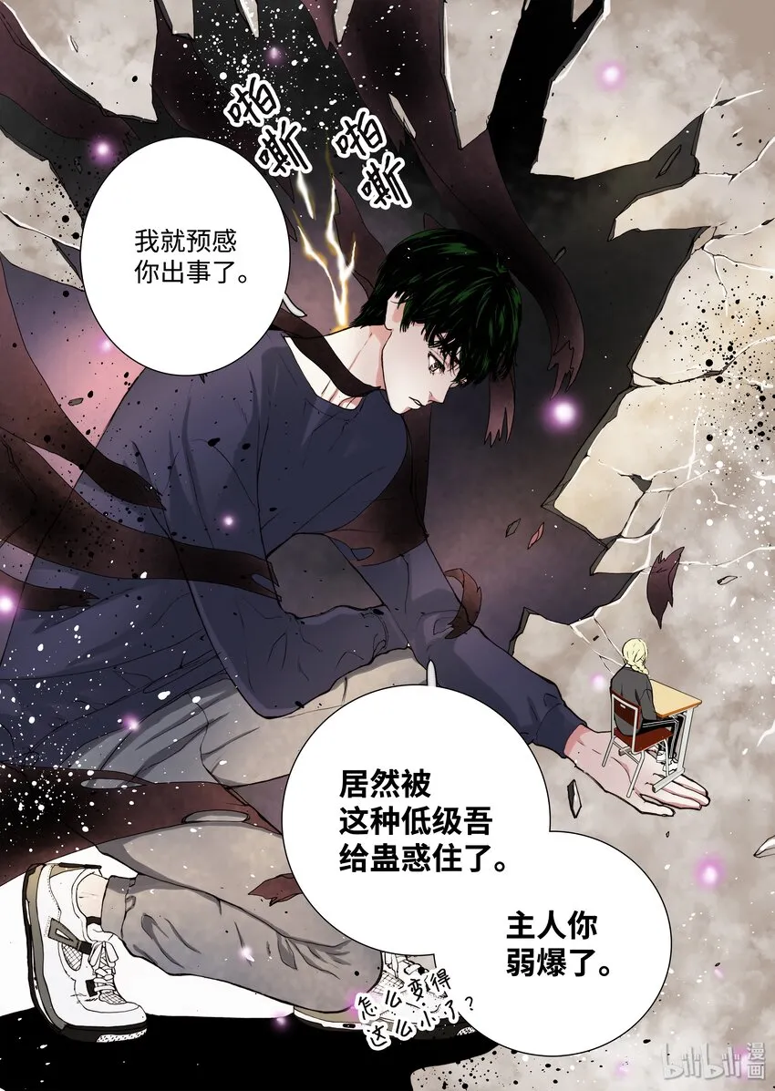 07 主人你弱爆了 第32页