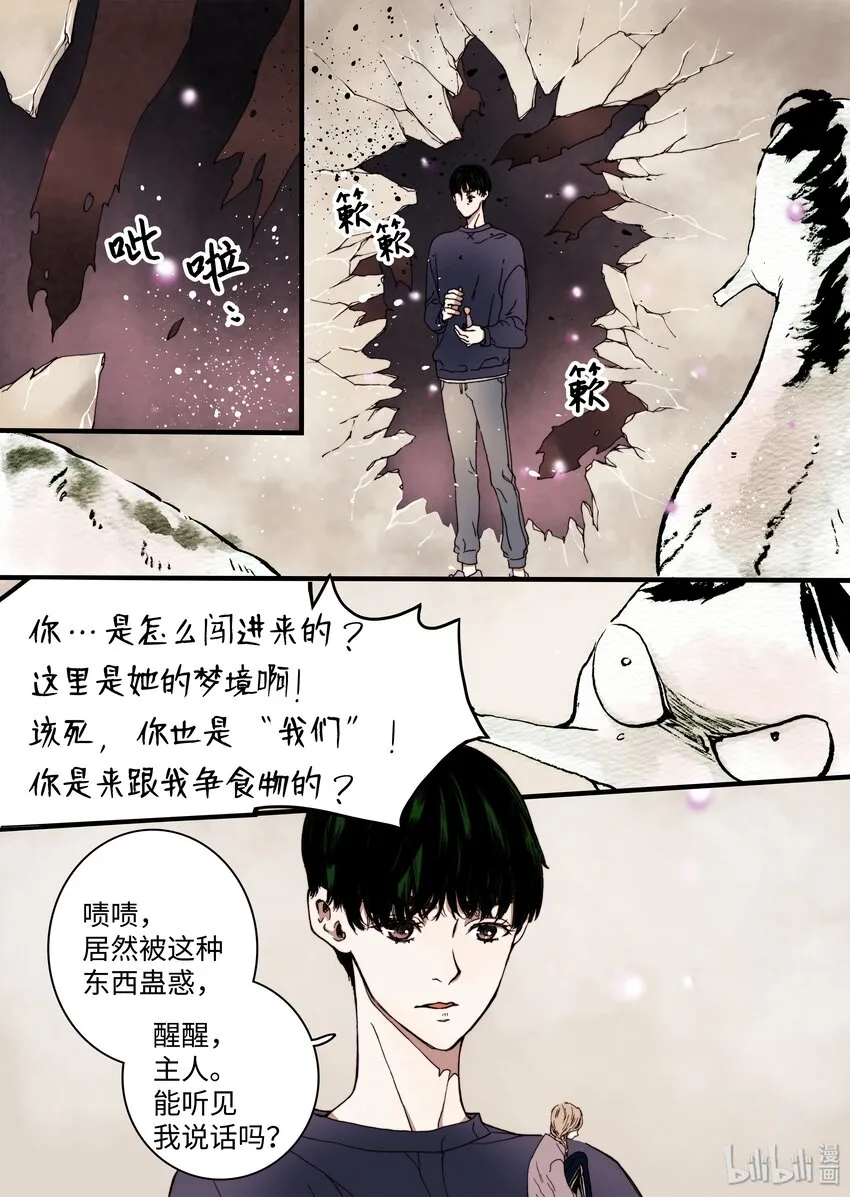 08 梦魇 第5页