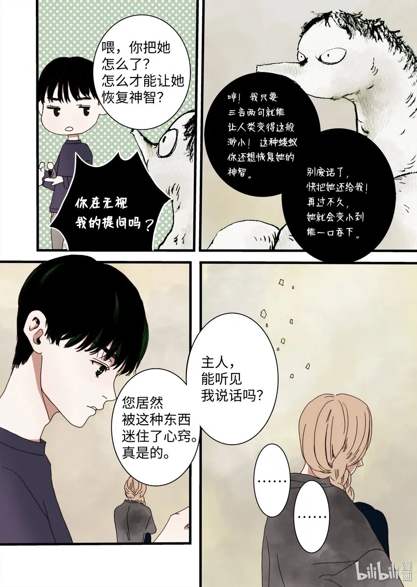 08 梦魇 第6页