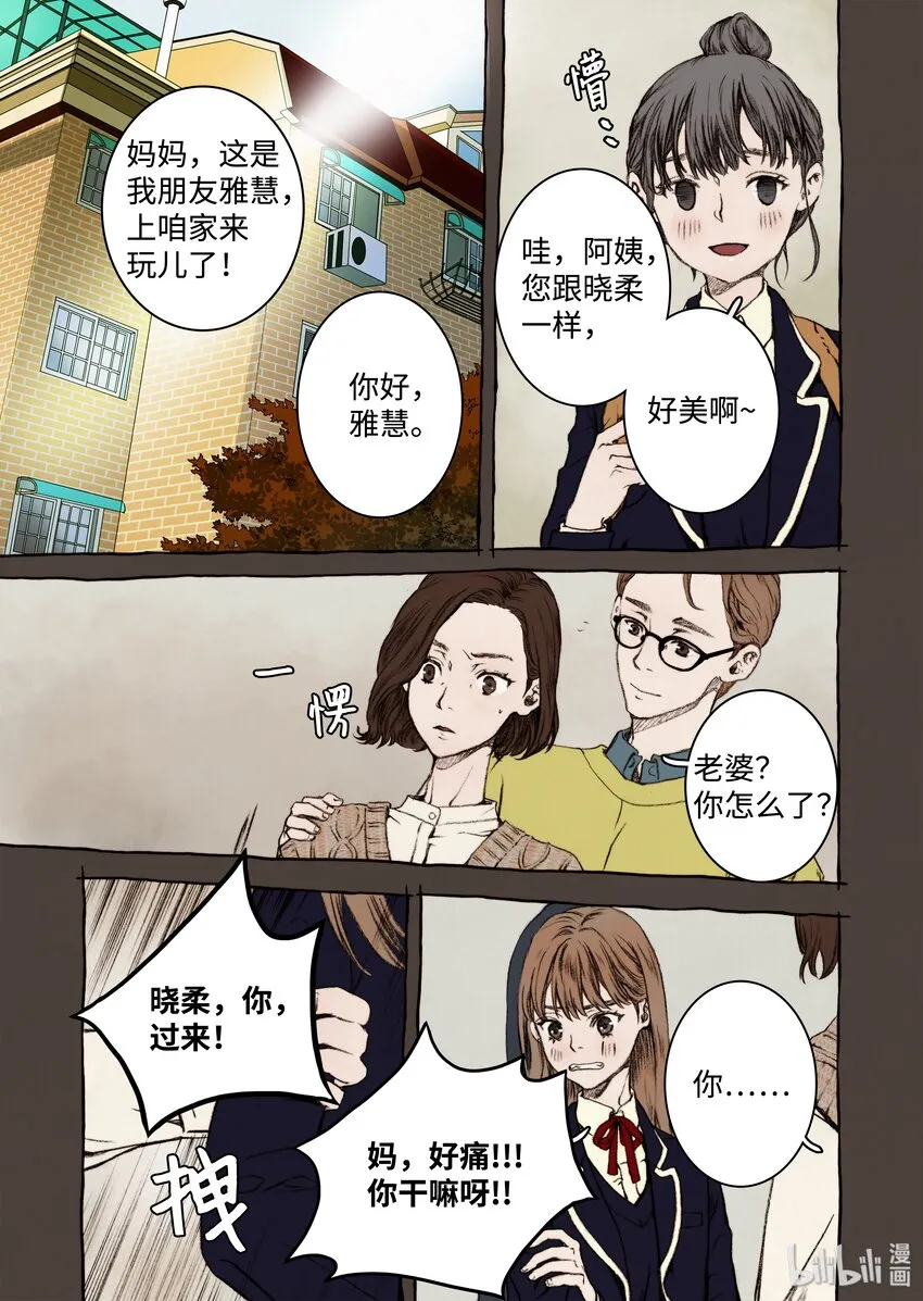 08 梦魇 第9页