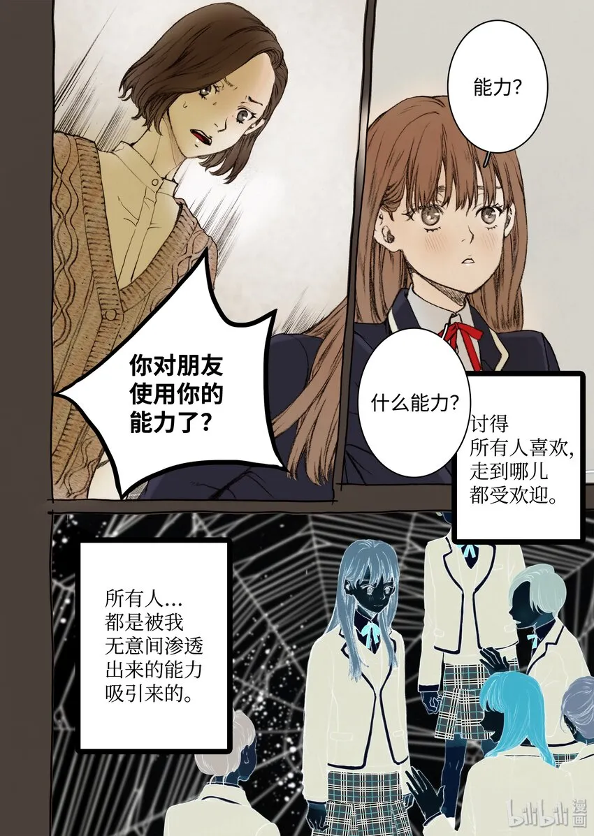 08 梦魇 第10页