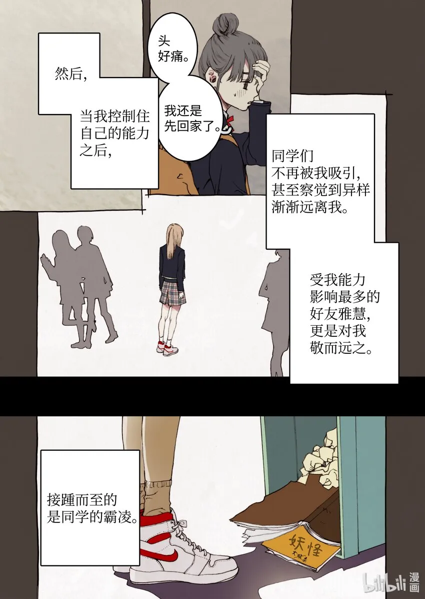 08 梦魇 第11页