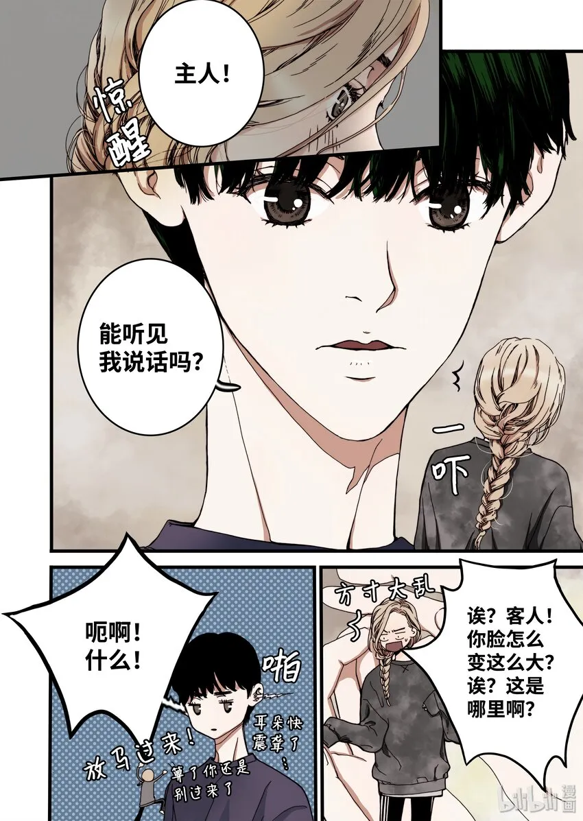 08 梦魇 第13页