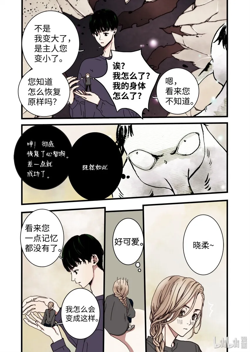 08 梦魇 第14页