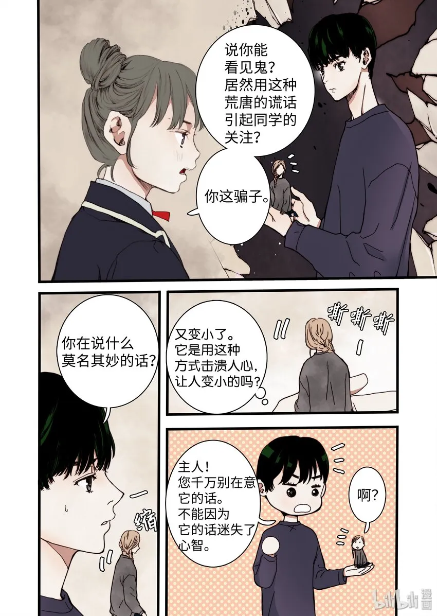 08 梦魇 第16页