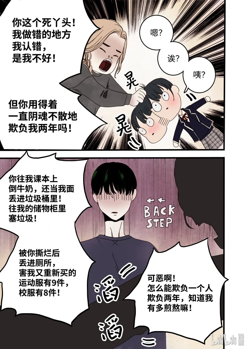 08 梦魇 第19页