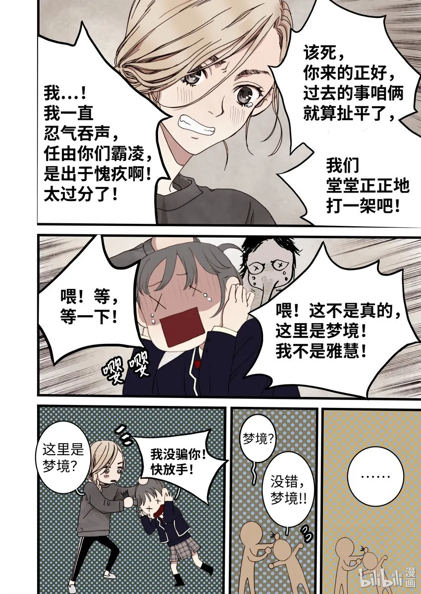 08 梦魇 第20页
