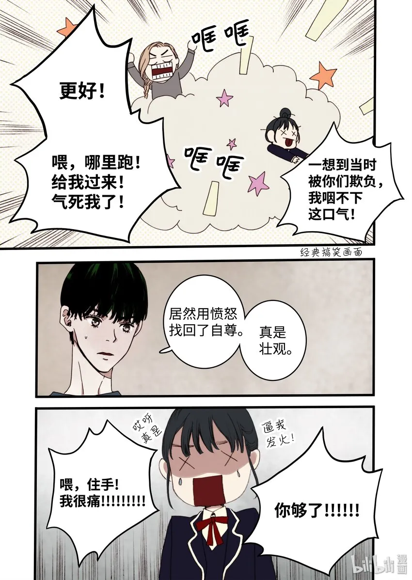 08 梦魇 第21页