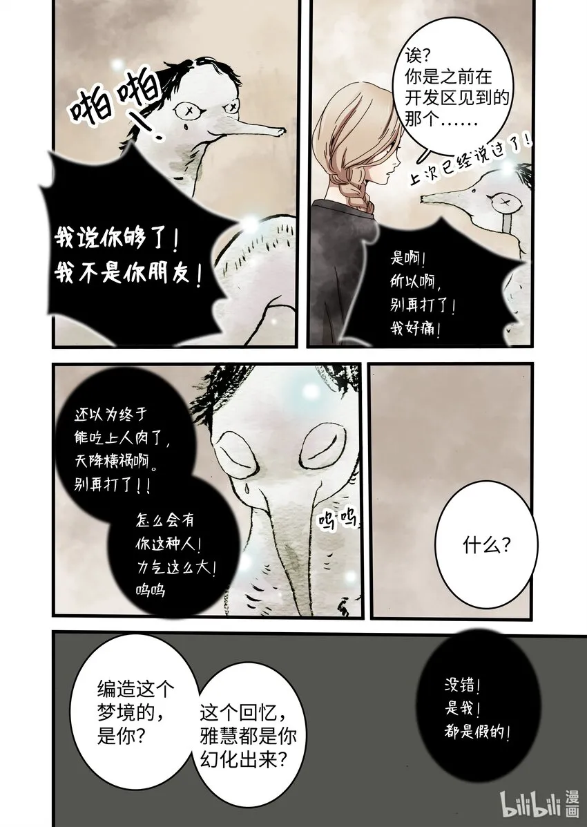 08 梦魇 第22页