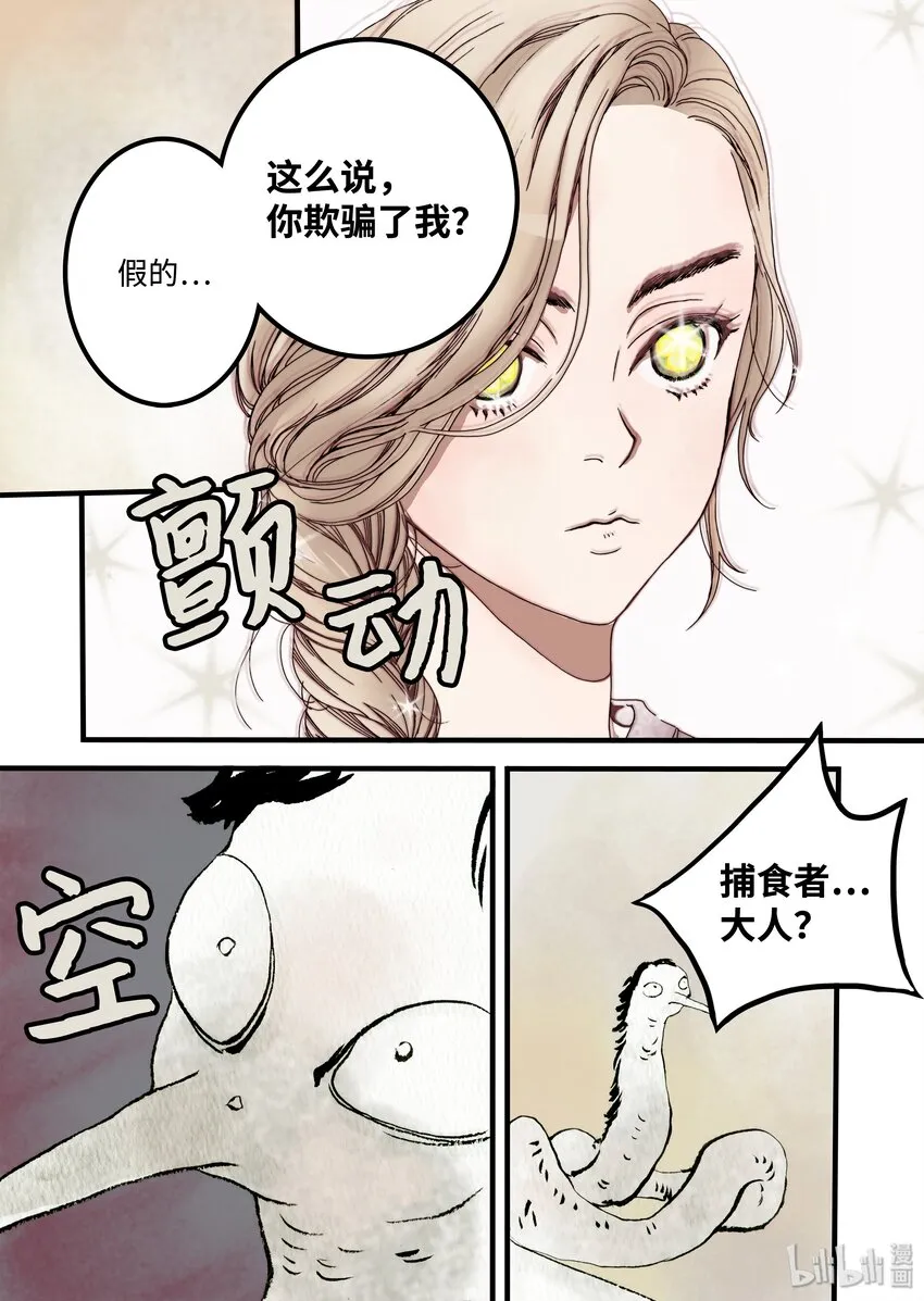 08 梦魇 第23页
