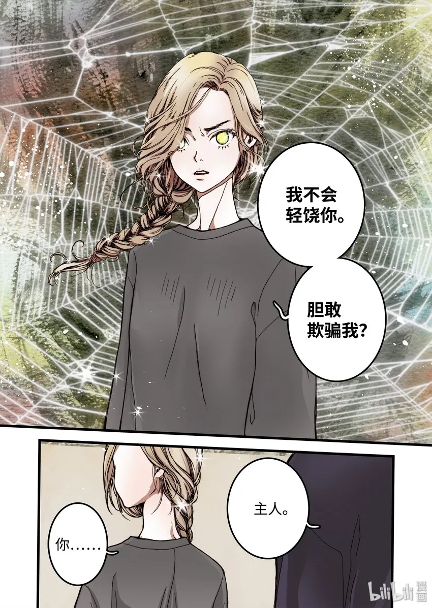 08 梦魇 第24页