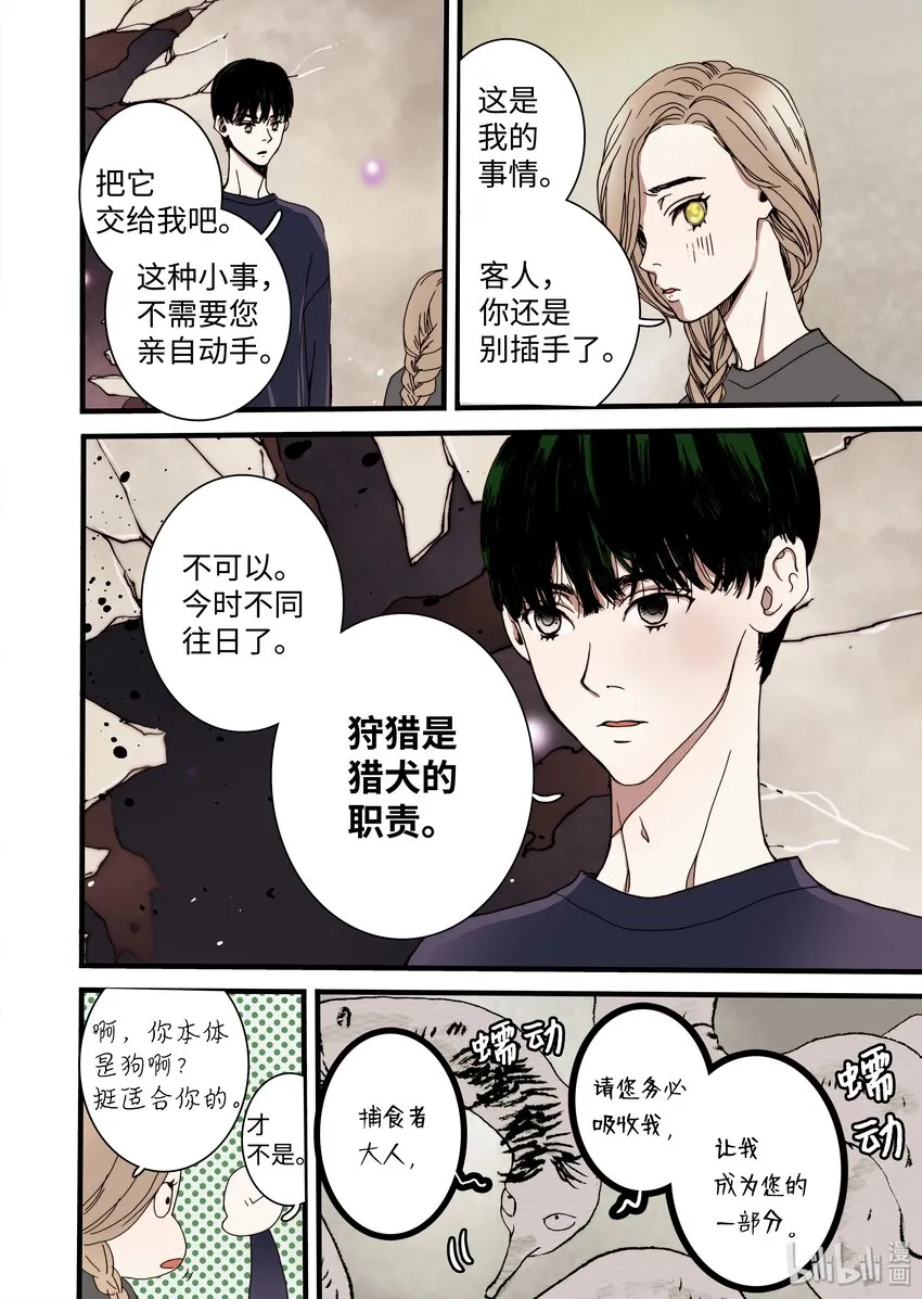 08 梦魇 第25页