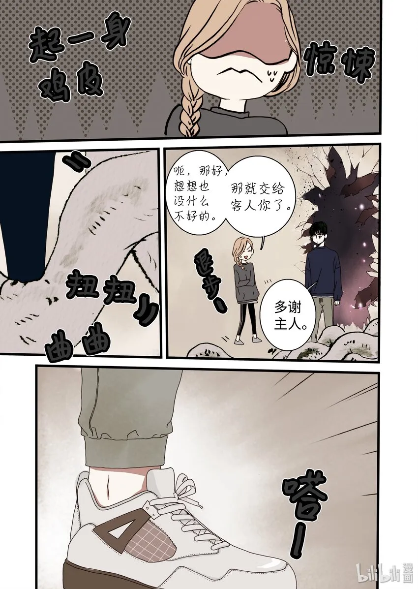 08 梦魇 第26页