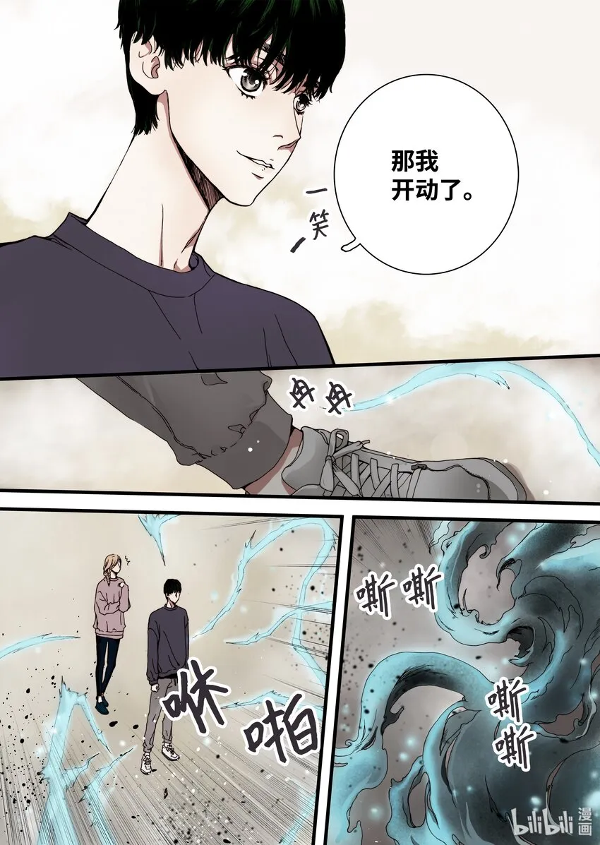 08 梦魇 第27页
