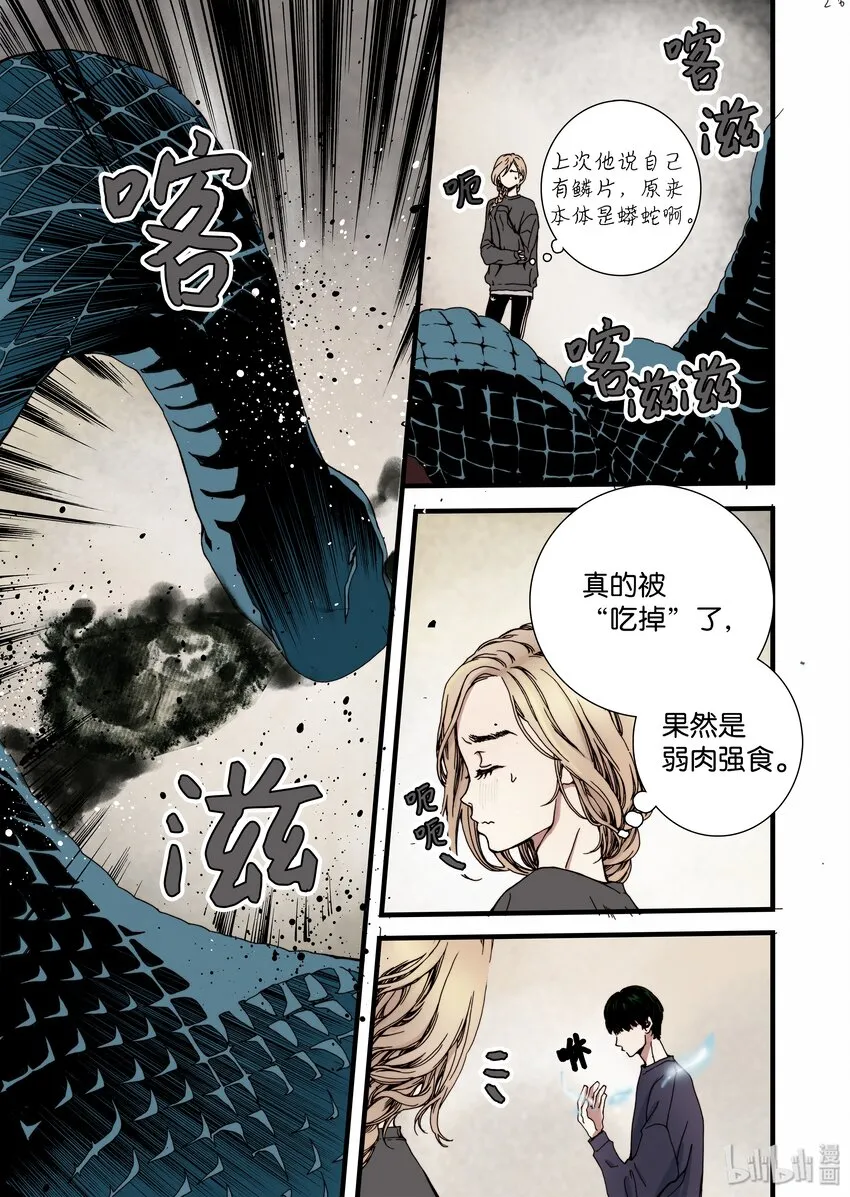 08 梦魇 第29页