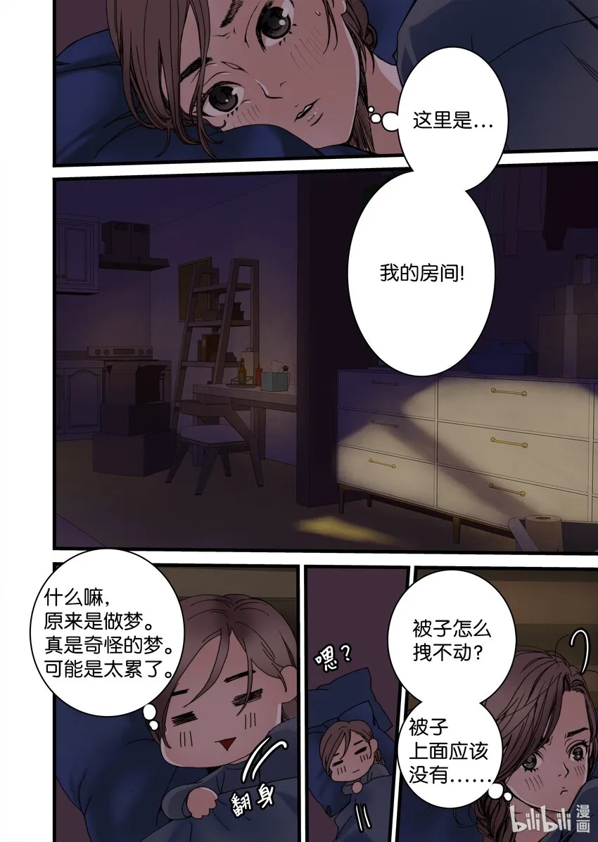 08 梦魇 第32页