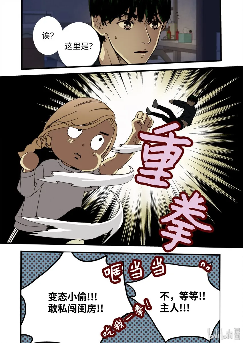 08 梦魇 第34页