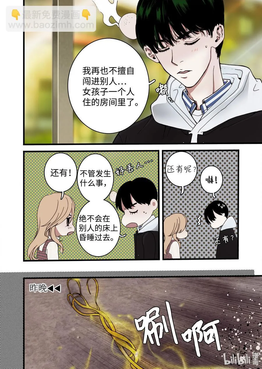 09 兄妹 第6页