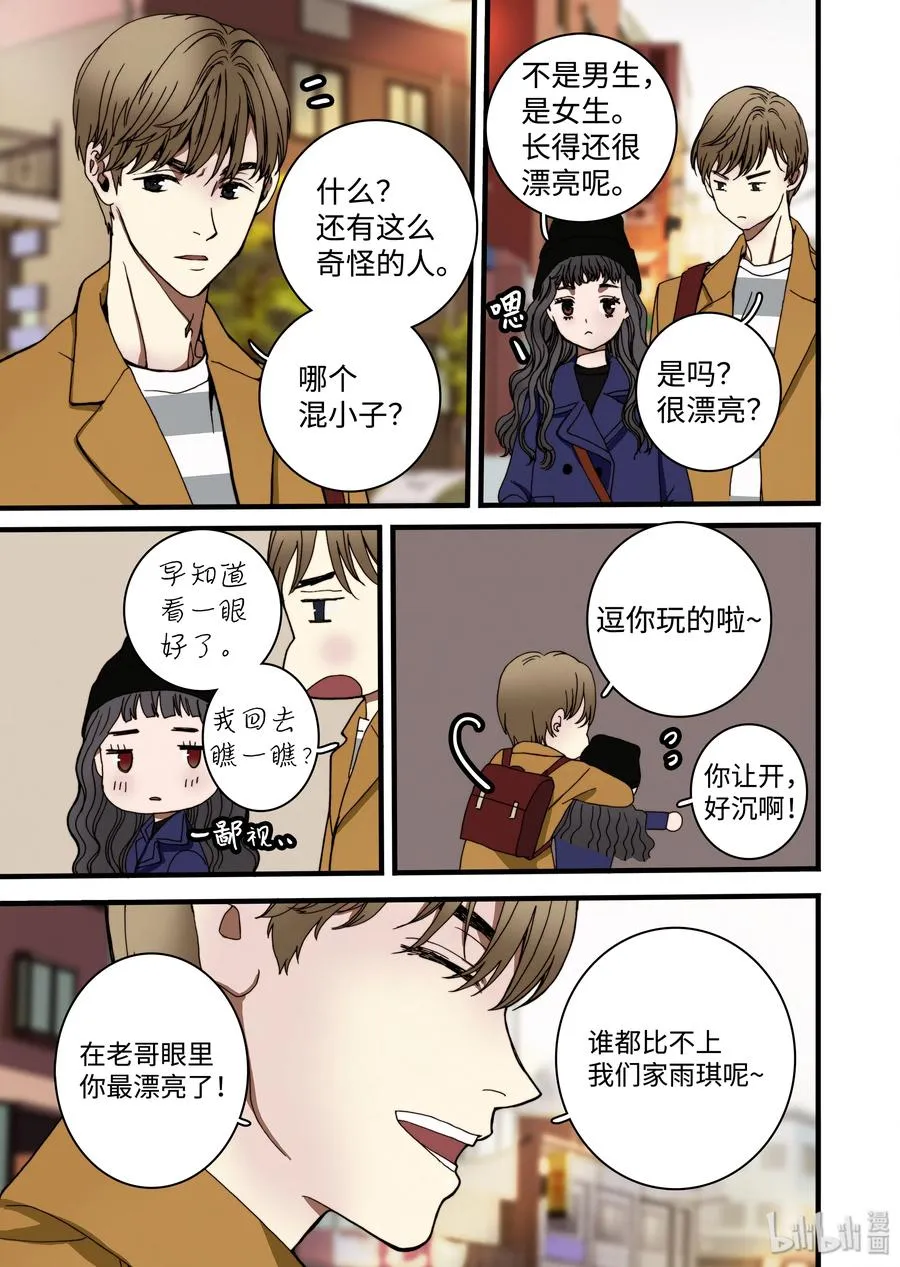 09 兄妹 第21页