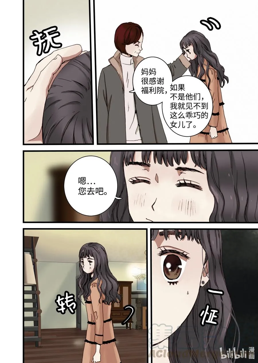 10 心中的少女 第4页