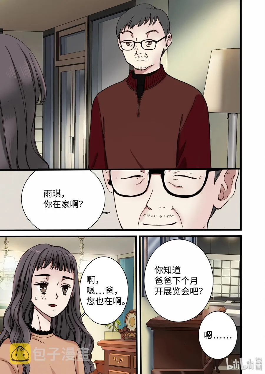 10 心中的少女 第5页