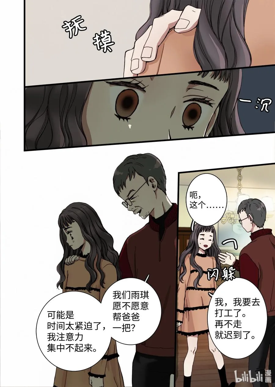 10 心中的少女 第6页