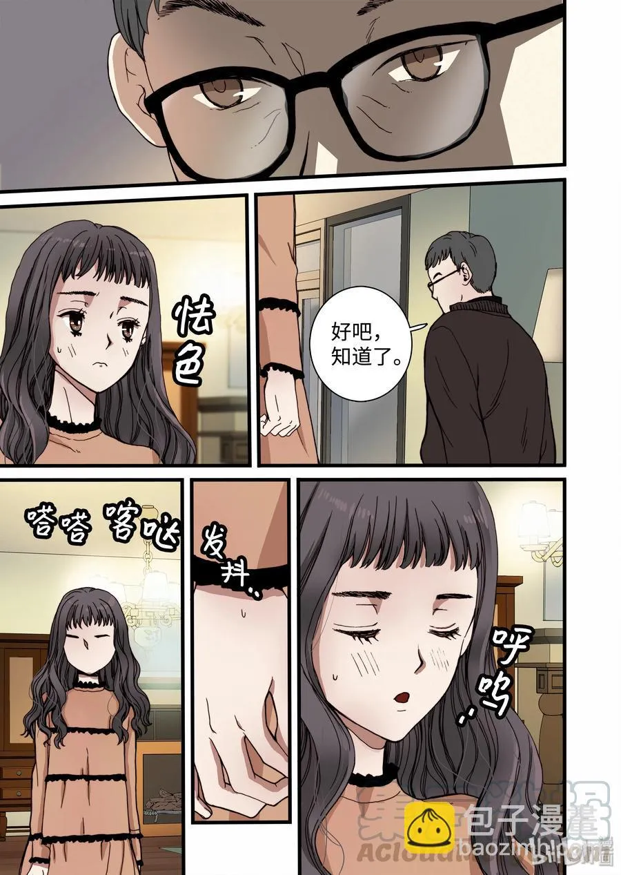 10 心中的少女 第7页