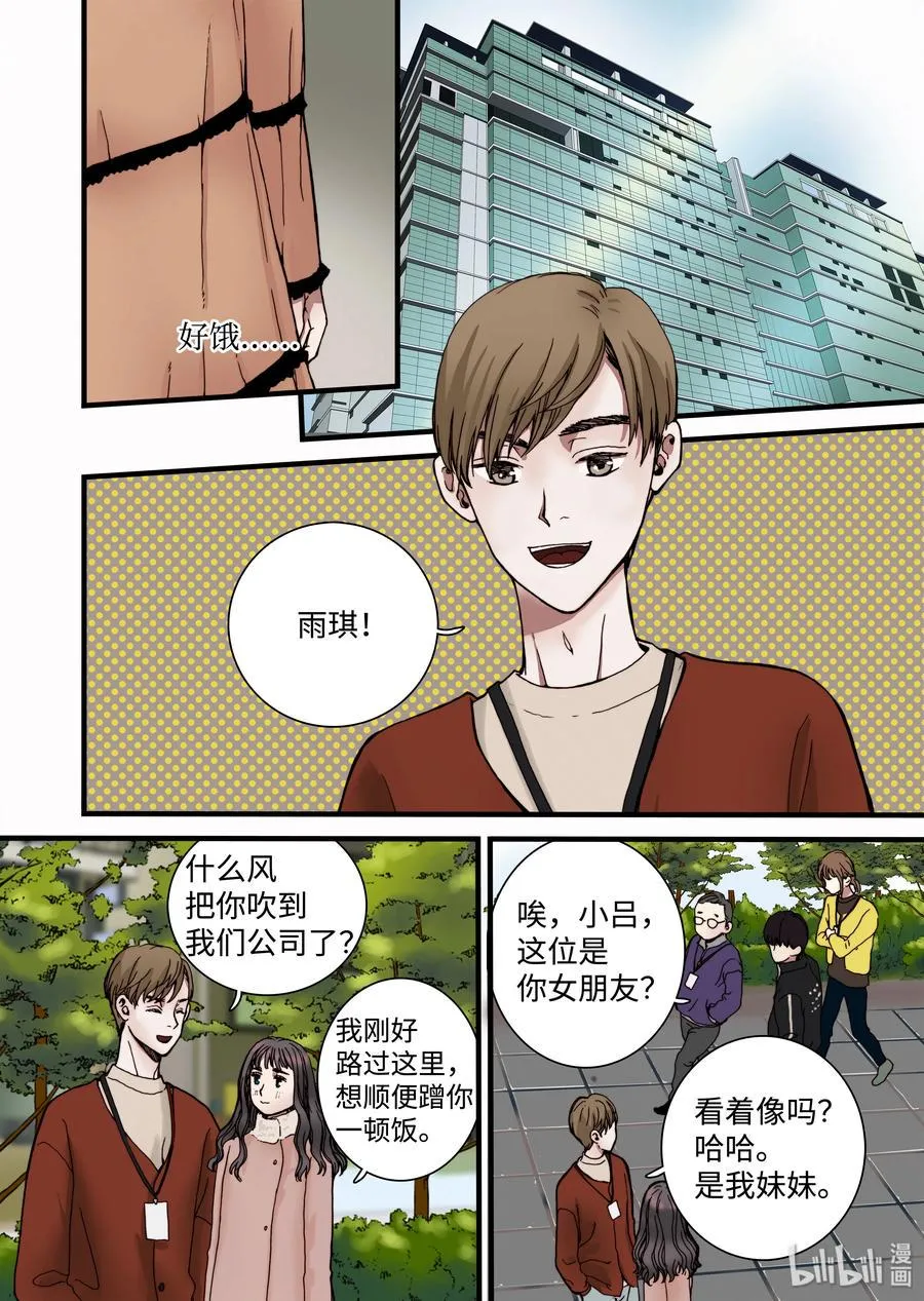 10 心中的少女 第8页
