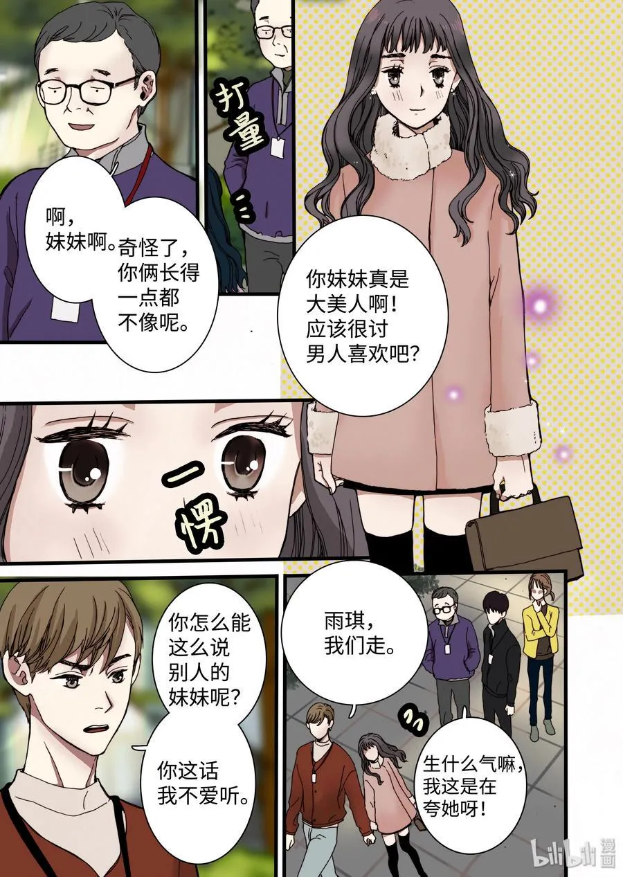 10 心中的少女 第9页