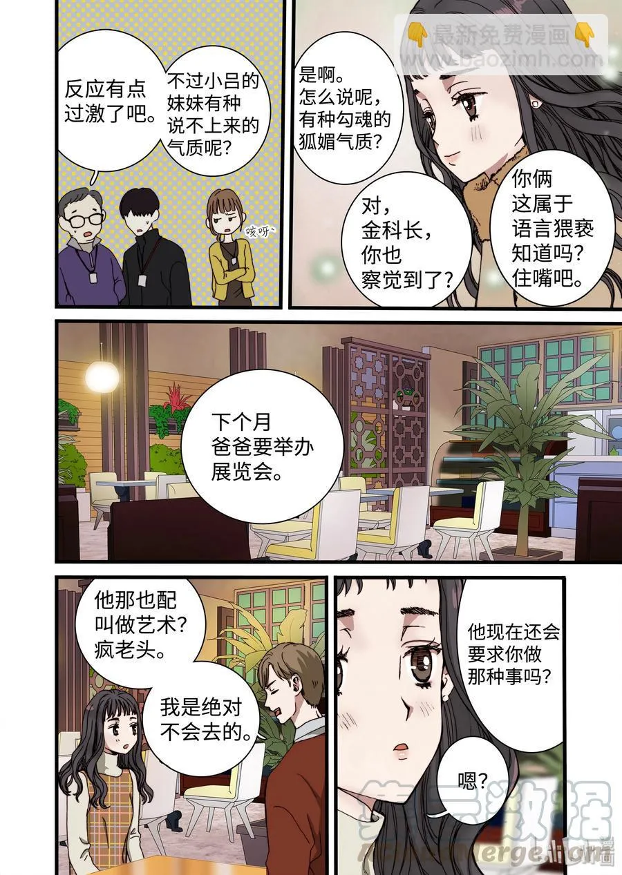 10 心中的少女 第10页