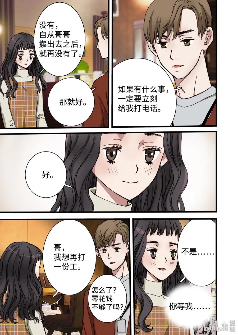 10 心中的少女 第11页