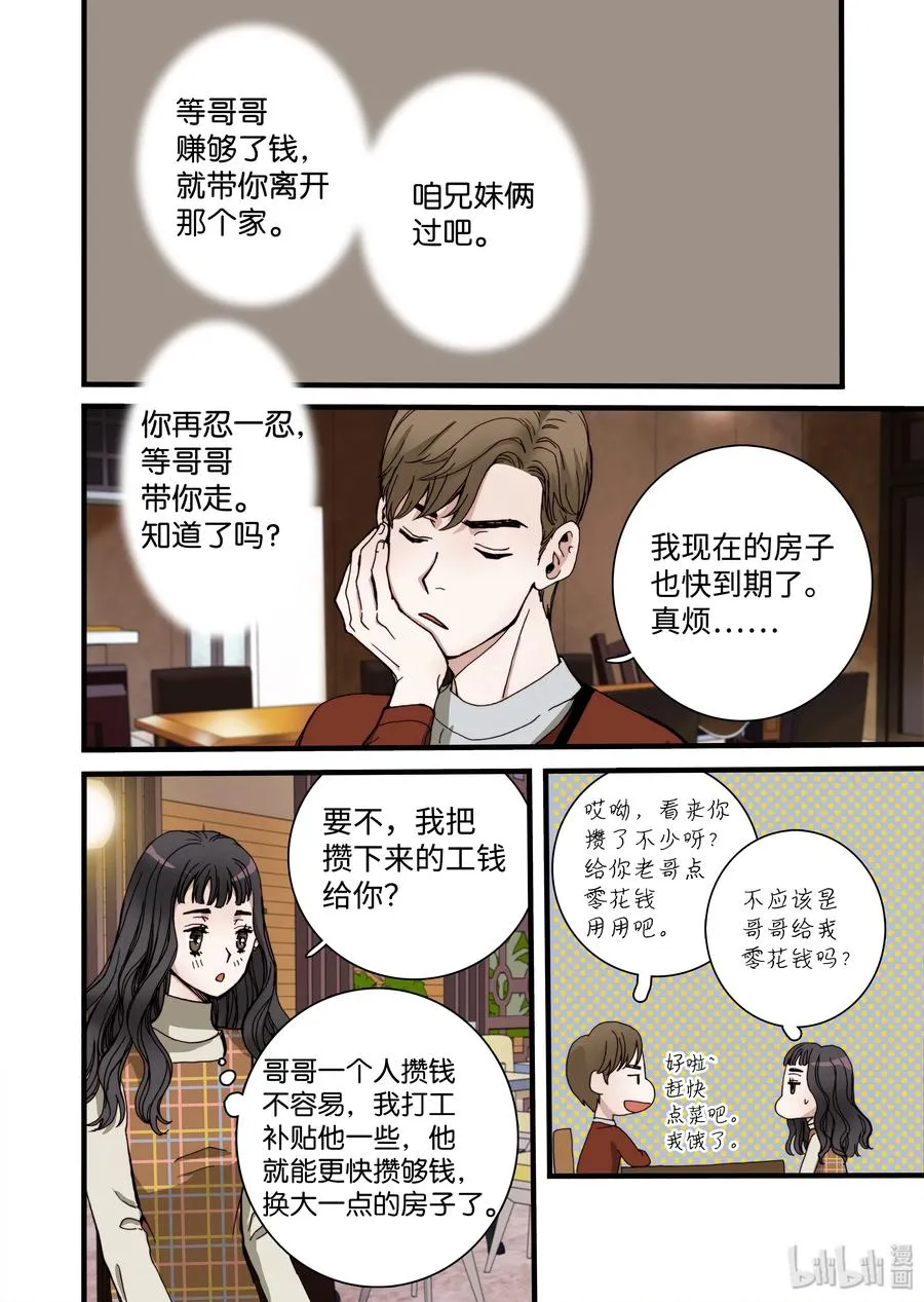 10 心中的少女 第12页