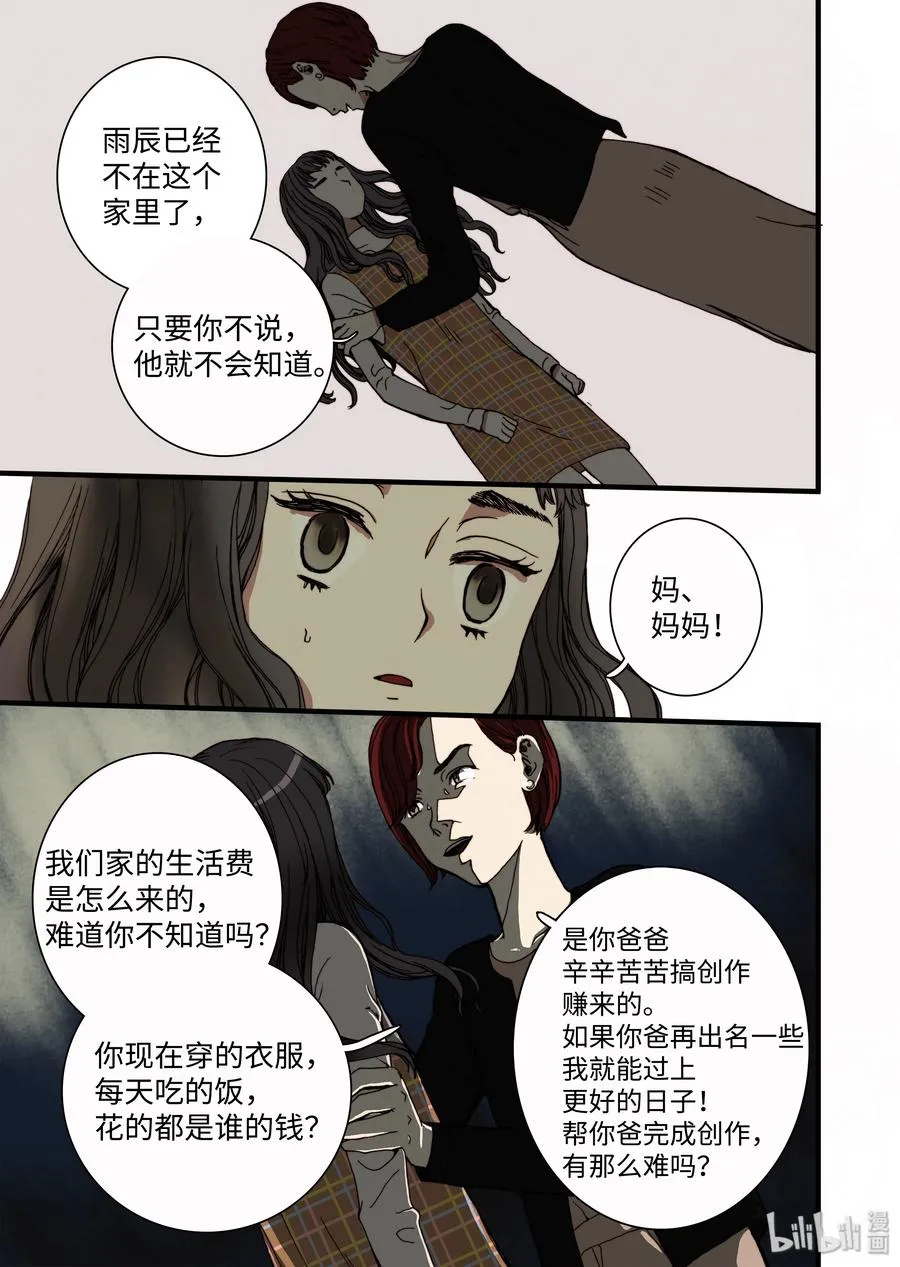 10 心中的少女 第15页