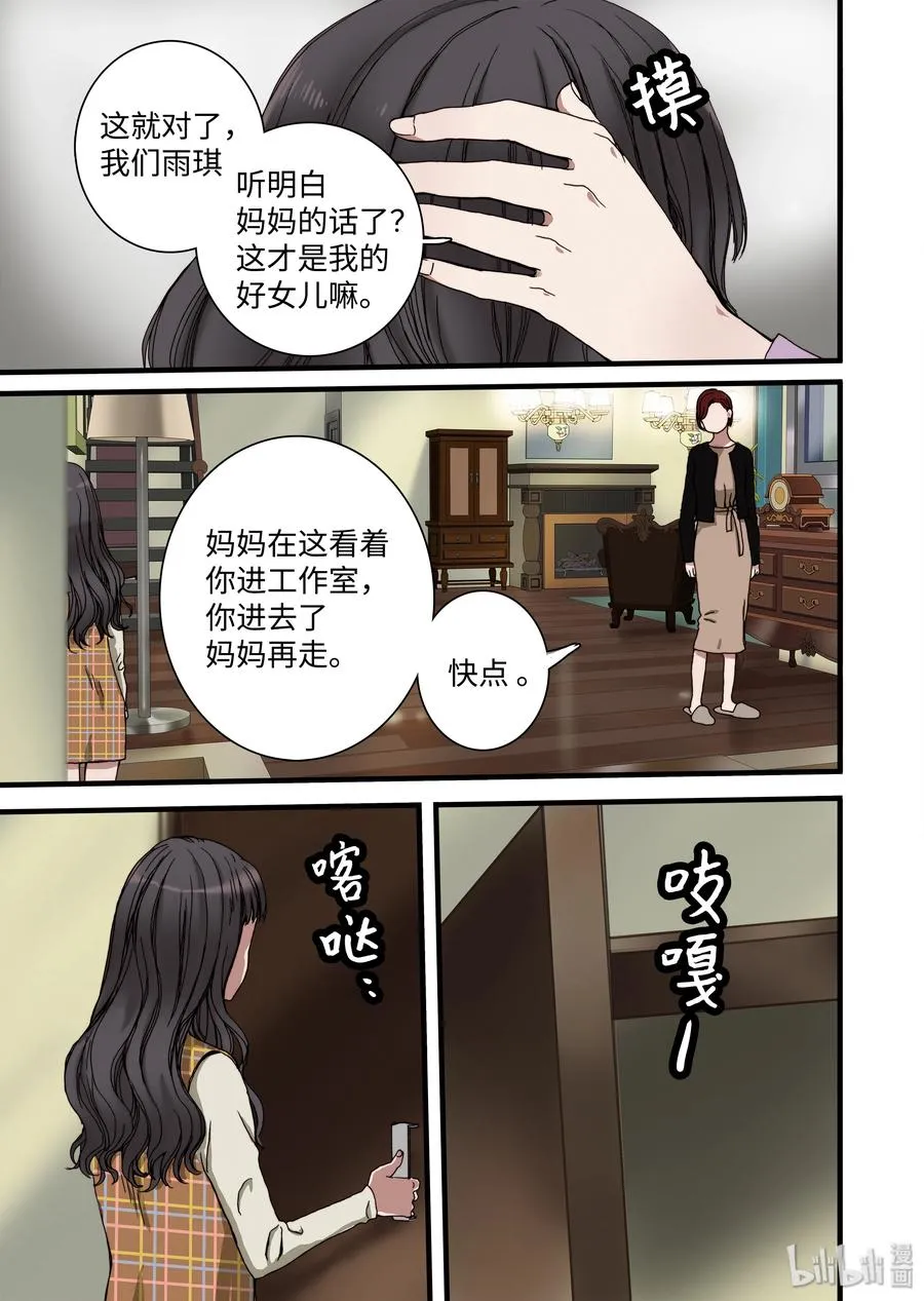 10 心中的少女 第17页