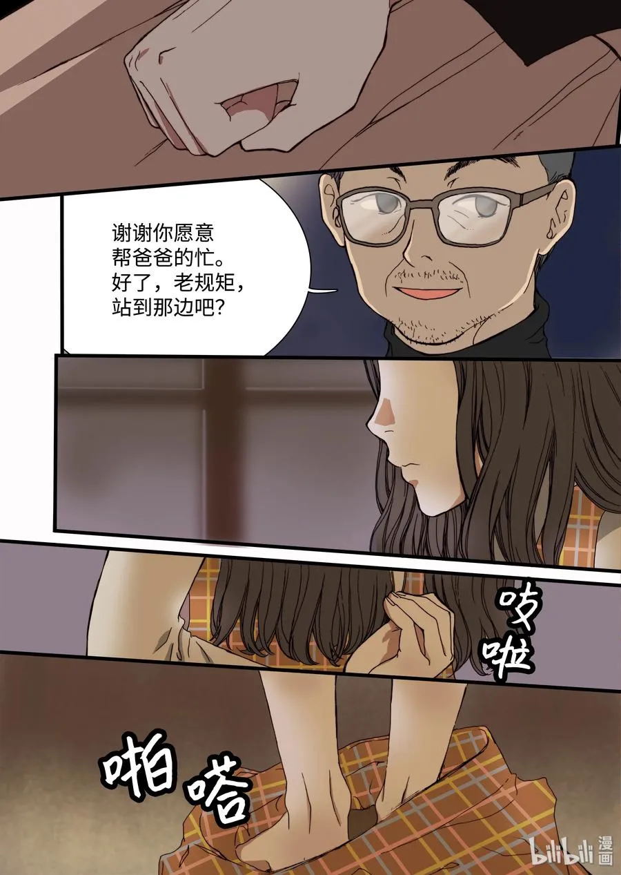 10 心中的少女 第20页