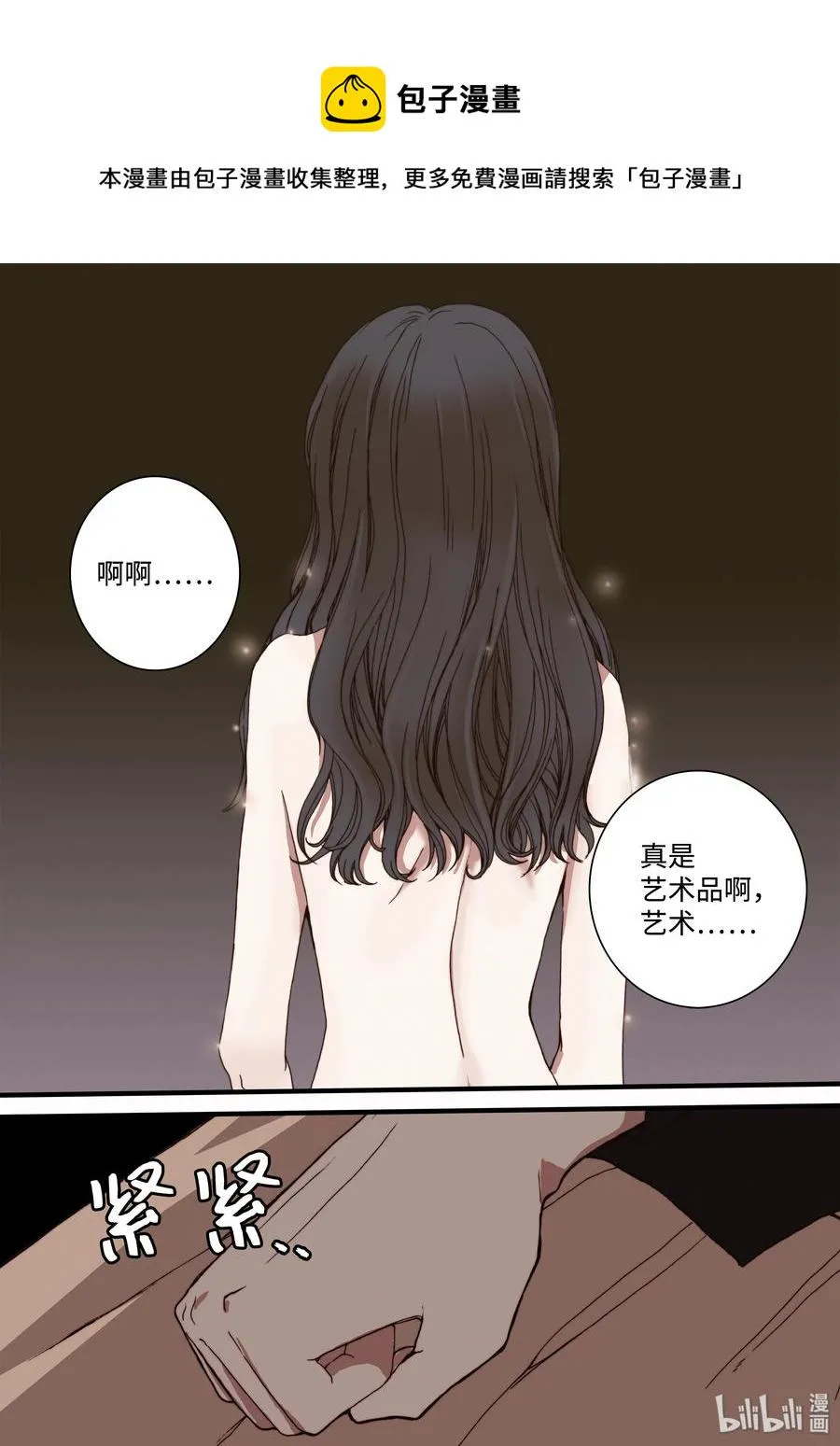 10 心中的少女 第21页