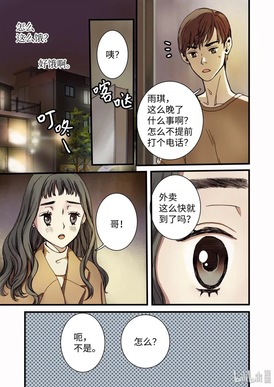 10 心中的少女 第23页