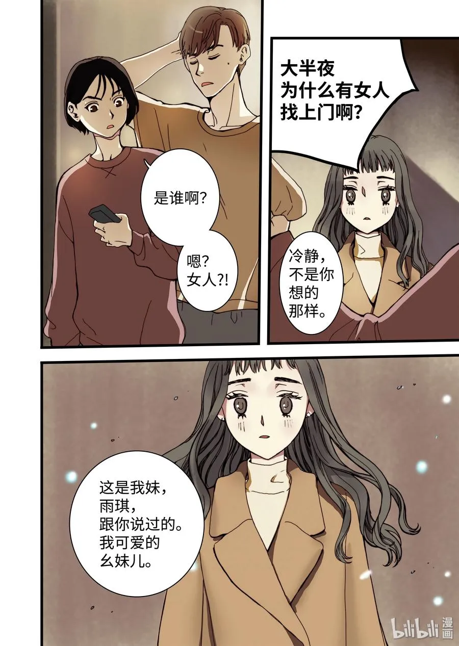10 心中的少女 第24页