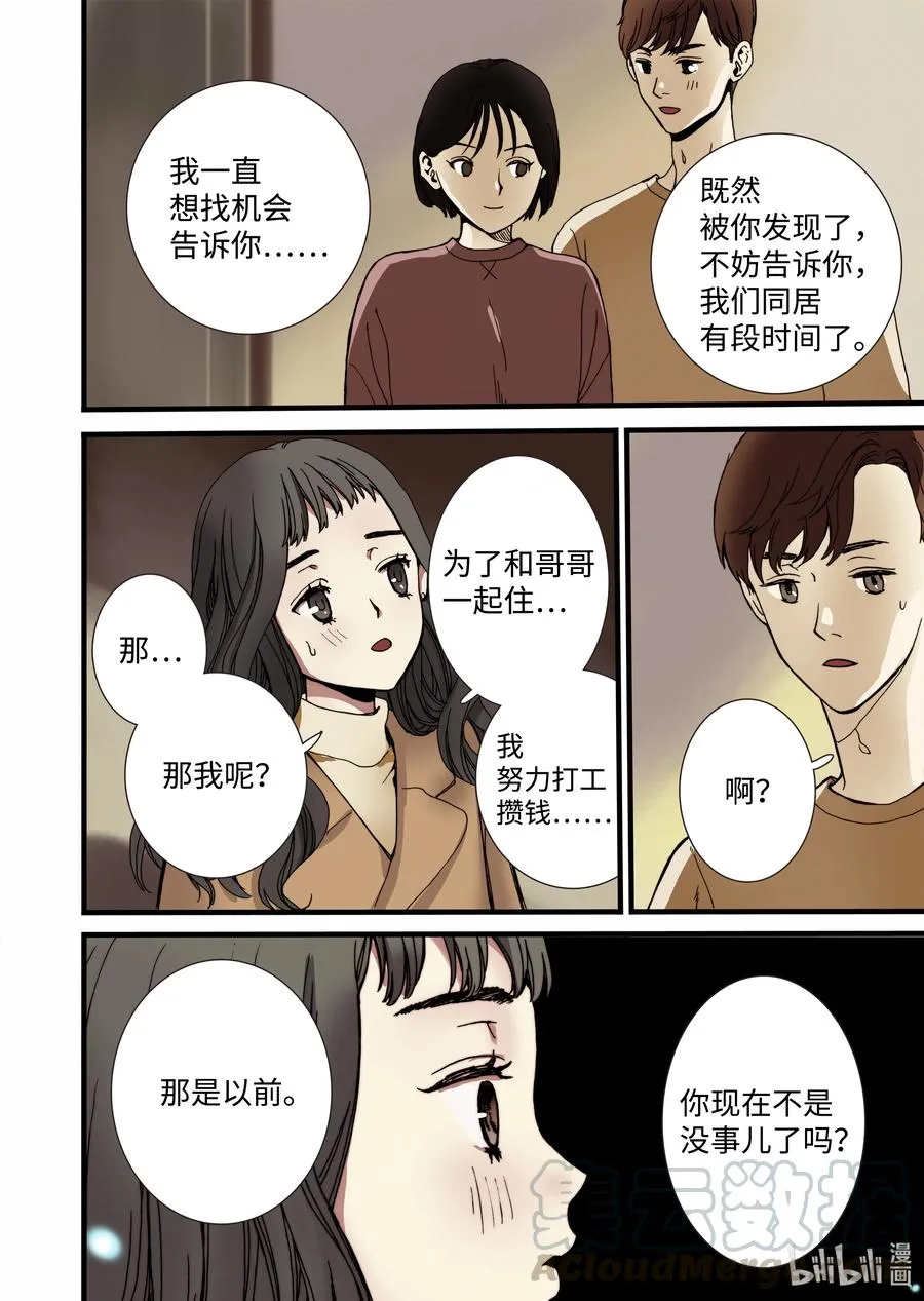 11 绝望之境 第4页