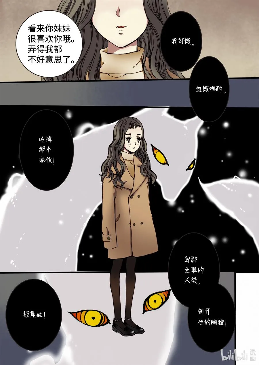 11 绝望之境 第5页