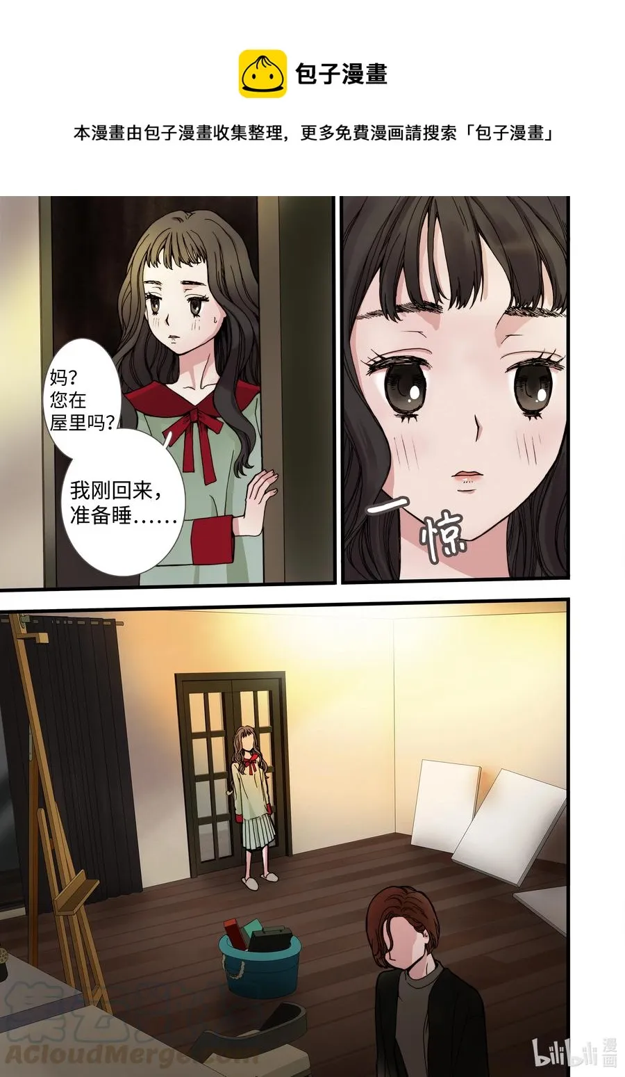 11 绝望之境 第7页