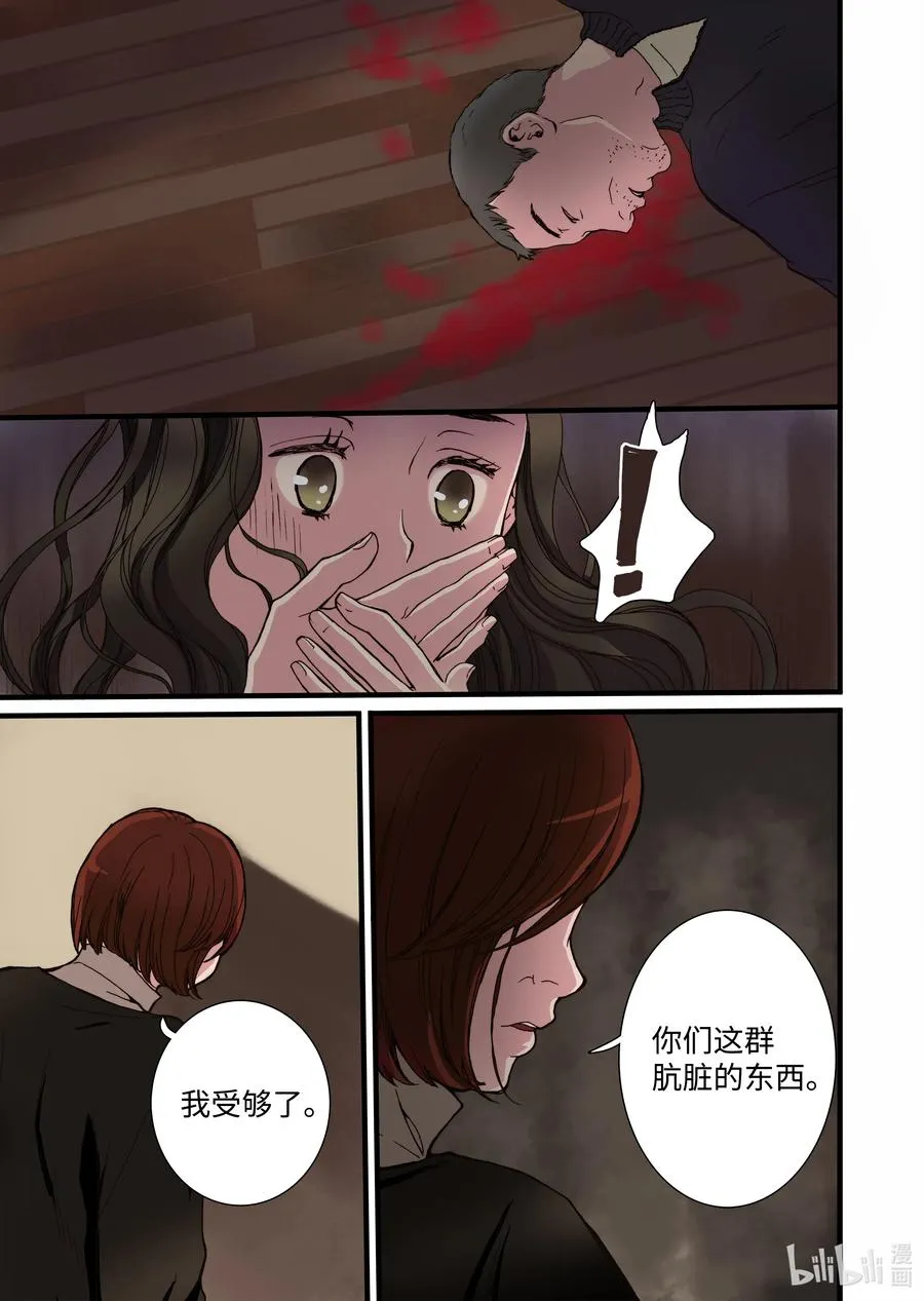 11 绝望之境 第9页