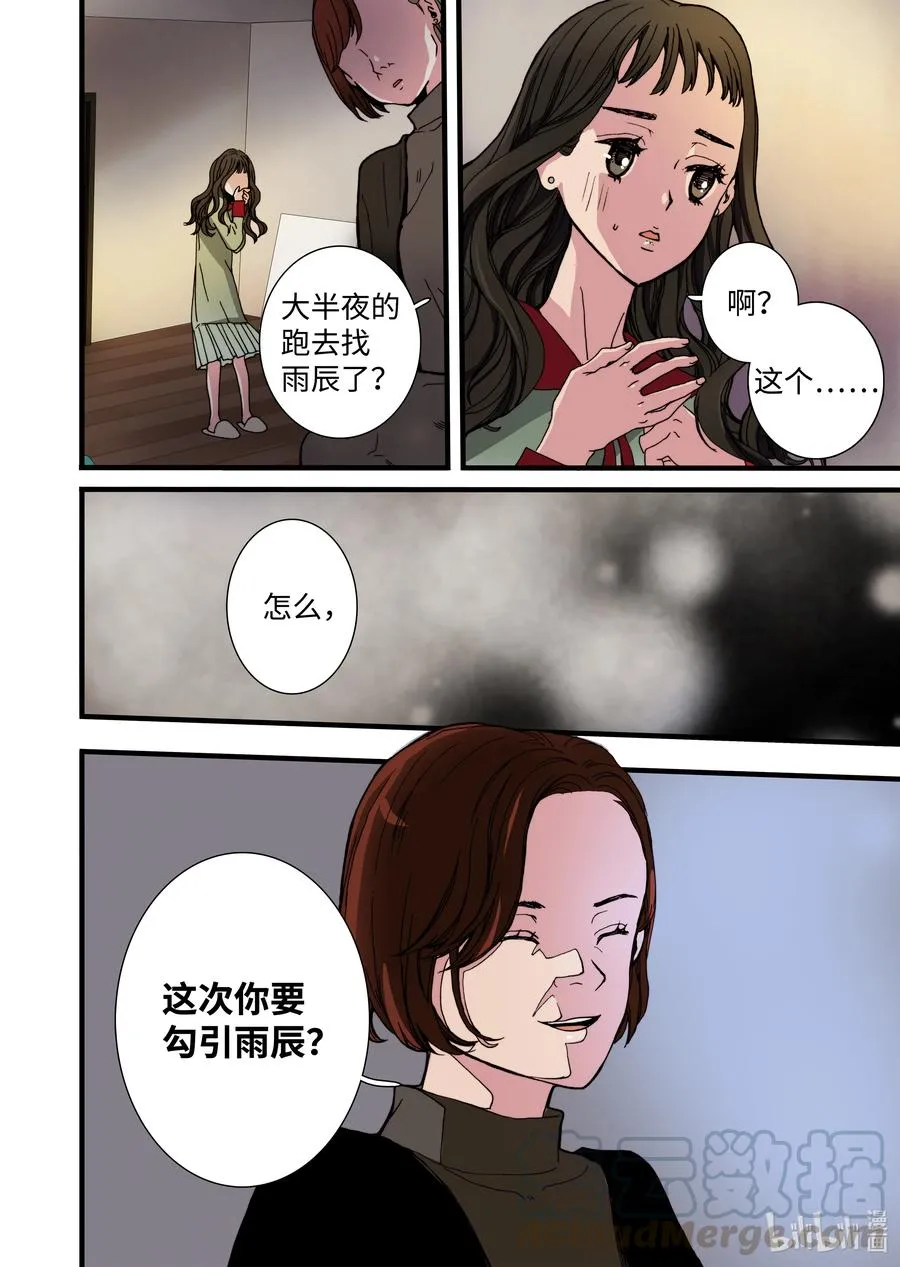 11 绝望之境 第10页