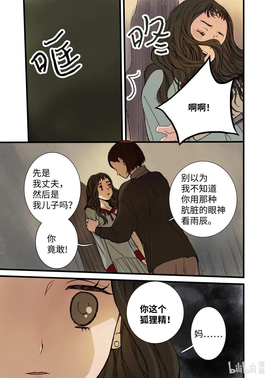 11 绝望之境 第11页
