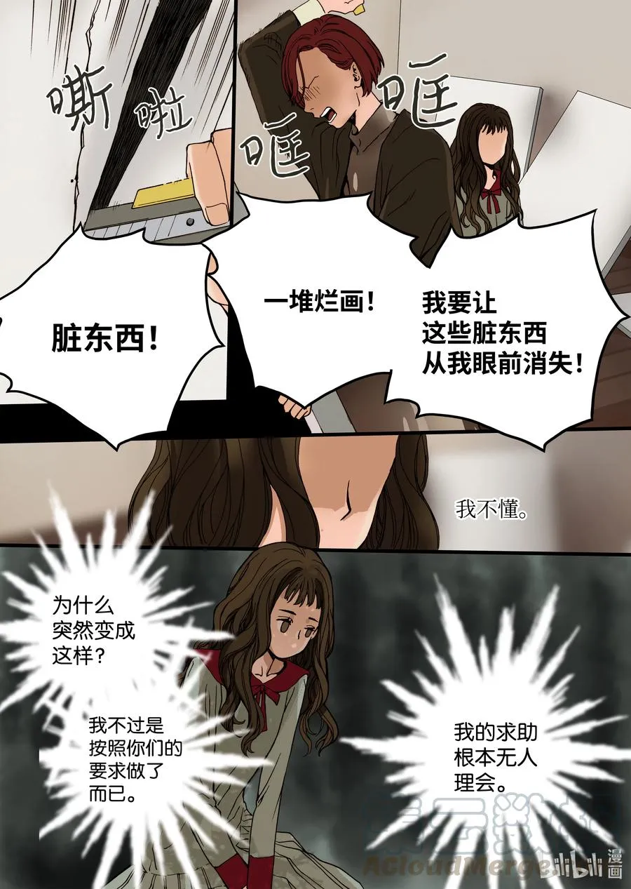 11 绝望之境 第13页