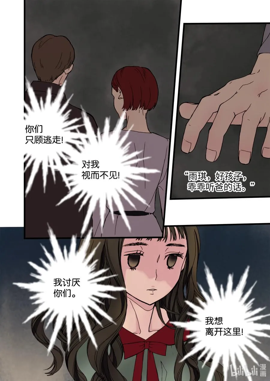 11 绝望之境 第14页