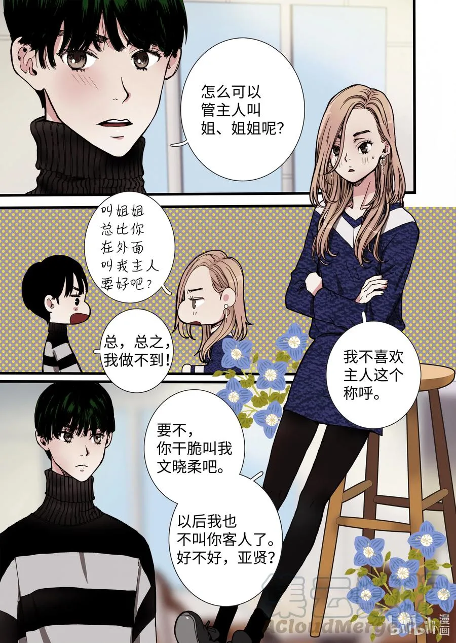 11 绝望之境 第19页