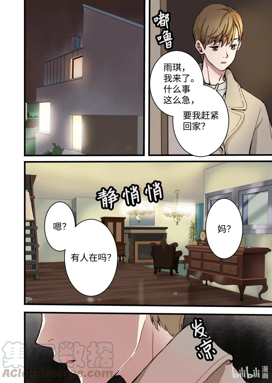 12 前世的业障 第4页